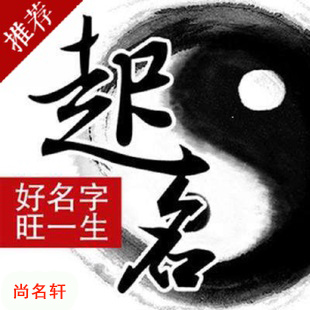 若尔盖宝宝起名