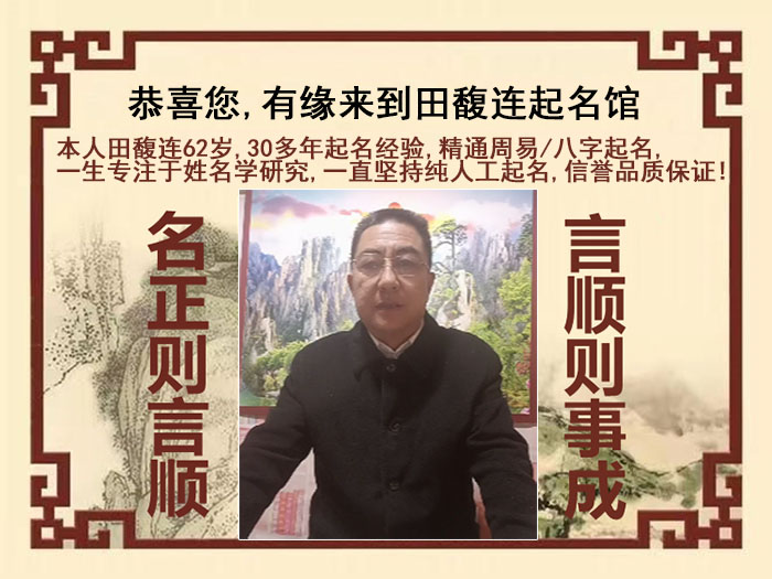 若尔盖尚名轩田馥连起名