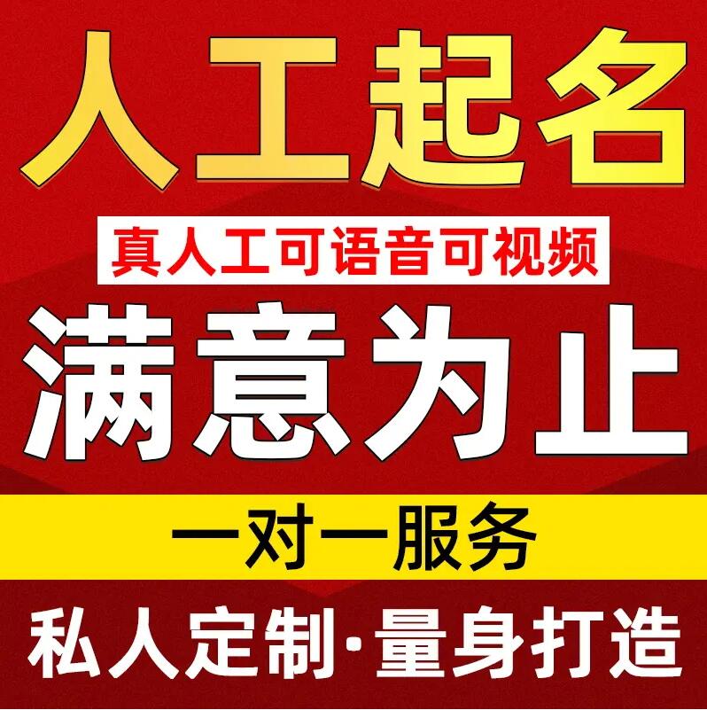  若尔盖取名/改名 找田老师