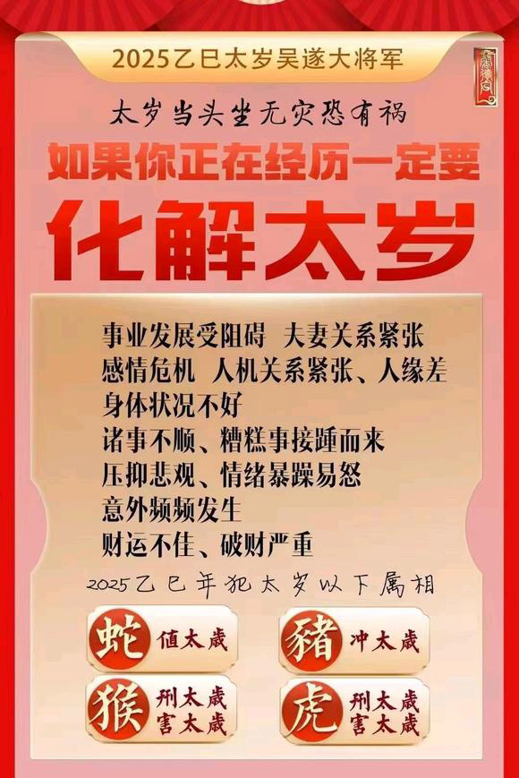  若尔盖怎么化太岁-化太岁找田大师- 一对一人工解答